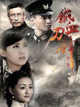 电视剧铁血在线观看,烽火岁月里的英雄传奇