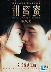 甜蜜蜜 在线观看