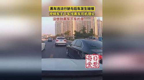 黑车最新爆料视频播放网站,视频网站曝光惊人内幕  第2张 黑车最新爆料视频播放网站,视频网站曝光惊人内幕  第2张