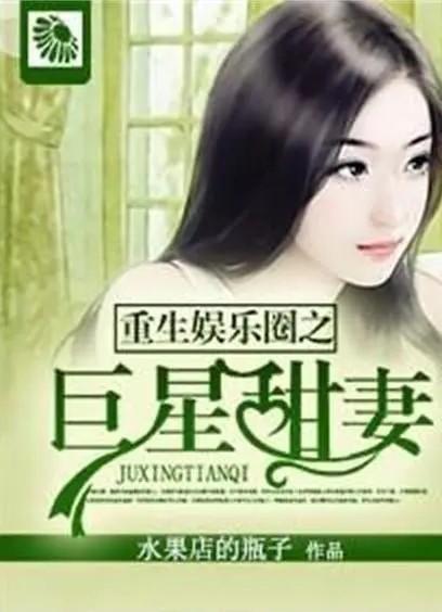 爆料娱乐圈彻底破产的小说,揭秘破产背后的真相与重生之路  第2张 爆料娱乐圈彻底破产的小说,揭秘破产背后的真相与重生之路  第2张