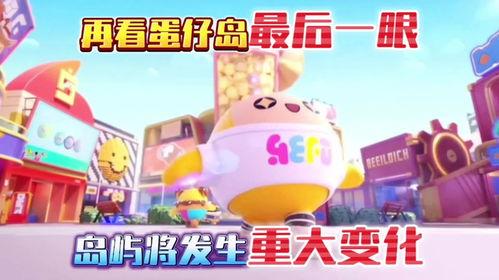 蛋仔今日最新活动爆料,全新爆料,精彩活动等你来参与!  第3张 蛋仔今日最新活动爆料,全新爆料,精彩活动等你来参与!  第3张