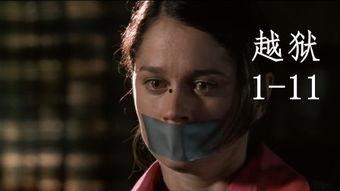 越狱全集在线观看,逃出生天,揭秘高墙背后的惊心动魄  第2张 越狱全集在线观看,逃出生天,揭秘高墙背后的惊心动魄  第2张