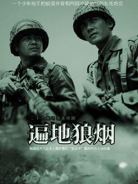 狼烟电视剧在线观看,烽火岁月中的抗战传奇  第3张 狼烟电视剧在线观看,烽火岁月中的抗战传奇  第3张